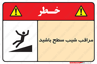 Care , Ramp , سرازیری , سربالایی , خطر , 