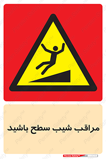 Care , Ramp , سرازیری , سربالایی , خطر , 