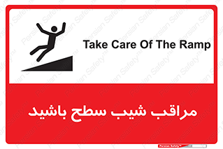 Care , Ramp , سرازیری , سربالایی , خطر , 