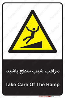 Care , Ramp , سرازیری , سربالایی , خطر , 