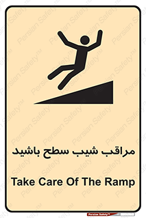Care , Ramp , سرازیری , سربالایی , خطر , 