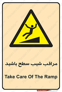 Care , Ramp , سرازیری , سربالایی , خطر , 