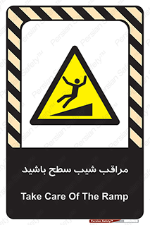 Care , Ramp , سرازیری , سربالایی , خطر , 