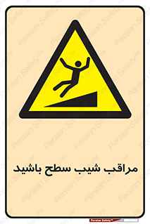 Care , Ramp , سرازیری , سربالایی , خطر , 