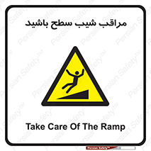 Care , Ramp , سرازیری , سربالایی , خطر , 