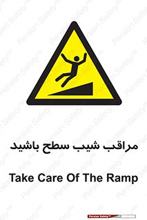 Care , Ramp , سرازیری , سربالایی , خطر , 