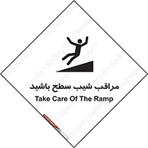 Care , Ramp , سرازیری , سربالایی , خطر , 