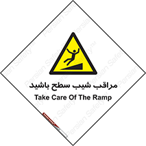Care , Ramp , سرازیری , سربالایی , خطر , 