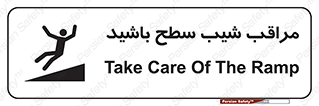 Care , Ramp , سرازیری , سربالایی , خطر , 