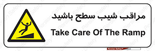 Care , Ramp , سرازیری , سربالایی , خطر , 