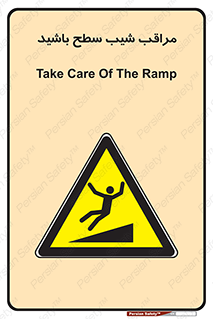 Care , Ramp , سرازیری , سربالایی , خطر , 