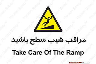 Care , Ramp , سرازیری , سربالایی , خطر , 