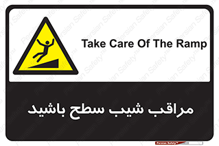 Care , Ramp , سرازیری , سربالایی , خطر , 