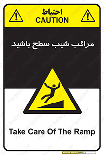 Care , Ramp , سرازیری , سربالایی , خطر , 