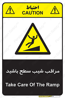 Care , Ramp , سرازیری , سربالایی , خطر , 