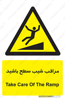 Care , Ramp , سرازیری , سربالایی , خطر , 