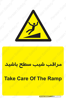 Care , Ramp , سرازیری , سربالایی , خطر , 