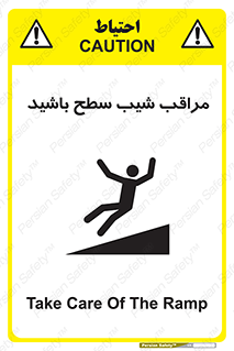 Care , Ramp , سرازیری , سربالایی , خطر , 
