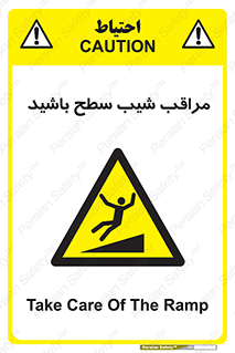 Care , Ramp , سرازیری , سربالایی , خطر , 