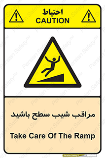 Care , Ramp , سرازیری , سربالایی , خطر , 
