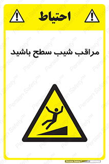 Care , Ramp , سرازیری , سربالایی , خطر , 