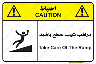 Care , Ramp , سرازیری , سربالایی , خطر , 