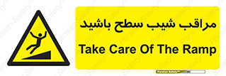 Care , Ramp , سرازیری , سربالایی , خطر , 