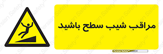 Care , Ramp , سرازیری , سربالایی , خطر , 