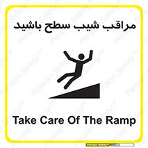 Care , Ramp , سرازیری , سربالایی , خطر , 