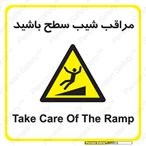Care , Ramp , سرازیری , سربالایی , خطر , 