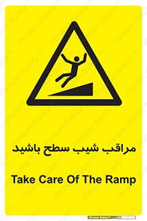 Care , Ramp , سرازیری , سربالایی , خطر , 