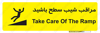 Care , Ramp , سرازیری , سربالایی , خطر , 