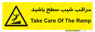 Care , Ramp , سرازیری , سربالایی , خطر , 