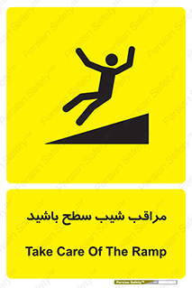 Care , Ramp , سرازیری , سربالایی , خطر , 