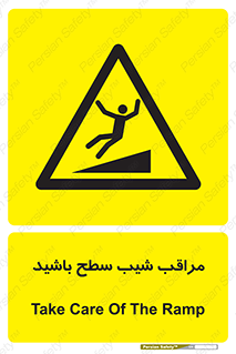 Care , Ramp , سرازیری , سربالایی , خطر , 