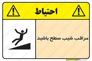 Care , Ramp , سرازیری , سربالایی , خطر , 