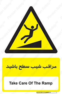 Care , Ramp , سرازیری , سربالایی , خطر , 