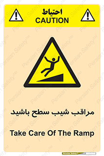 Care , Ramp , سرازیری , سربالایی , خطر , 