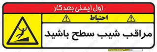 Care , Ramp , سرازیری , سربالایی , خطر , 
