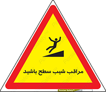 Care , Ramp , سرازیری , سربالایی , خطر , 