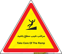 Care , Ramp , سرازیری , سربالایی , خطر , 