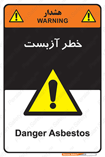 Asbestos , گاز , پنبه کوهی , سمی , غبار , 