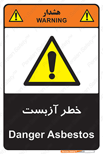 Asbestos , گاز , پنبه کوهی , سمی , غبار , 