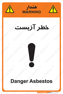 Asbestos , گاز , پنبه کوهی , سمی , غبار , 