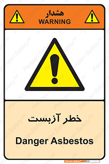 Asbestos , گاز , پنبه کوهی , سمی , غبار , 