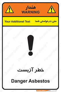 تابلوی ایمنی خطر آزبست – طرح 10755