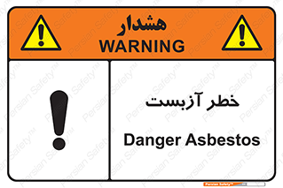 Asbestos , گاز , پنبه کوهی , سمی , غبار , 