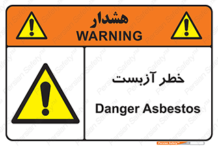 Asbestos , گاز , پنبه کوهی , سمی , غبار , 