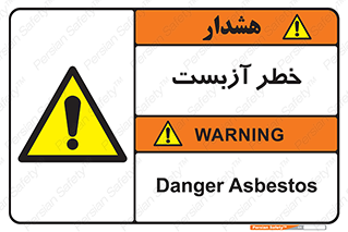 Asbestos , گاز , پنبه کوهی , سمی , غبار , 