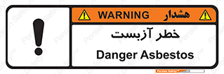 Asbestos , گاز , پنبه کوهی , سمی , غبار , 